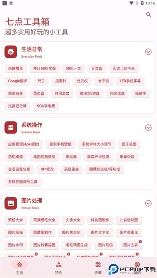 七点工具箱手机版