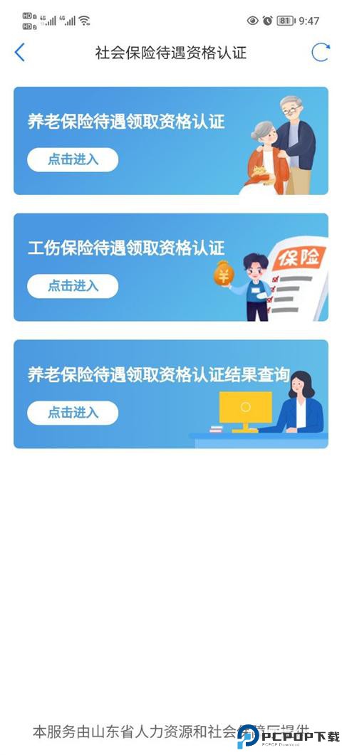 爱山东