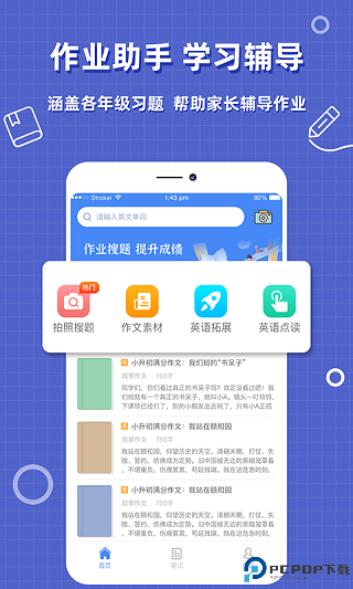 帮对作业最新版