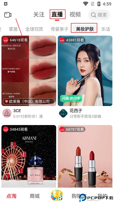 点淘极速版最新版