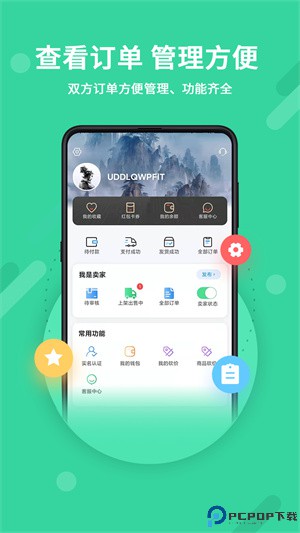 神仙代售交易最新版