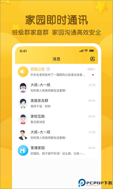 掌通家园最新版