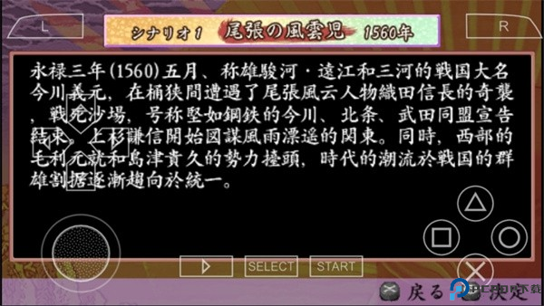 太阁立志传4汉化完整化版免费下载