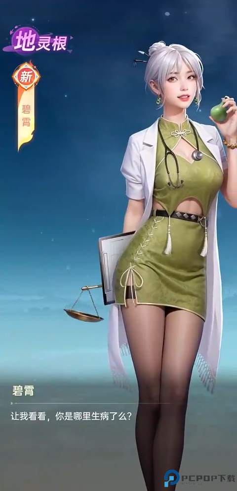 甜心合伙人都市修仙手游