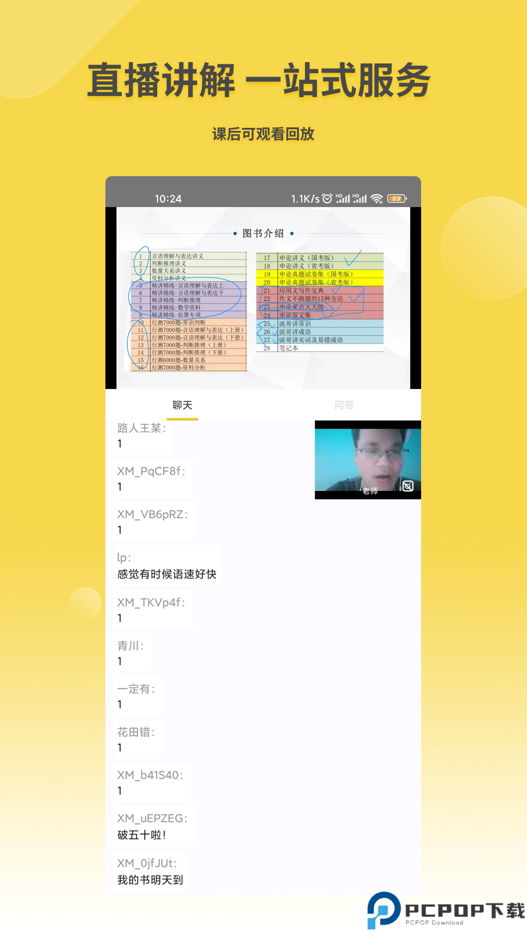 星光公考手机版