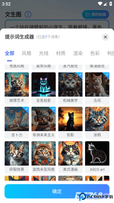 AI绘画助手官方版