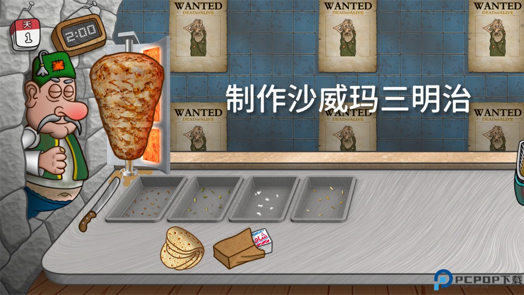 沙威玛乞丐版免费下载