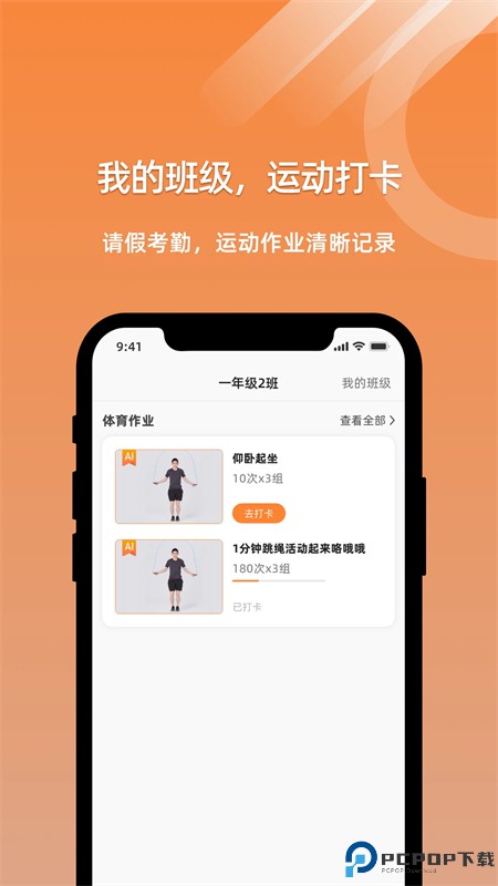 小猴运动手机版