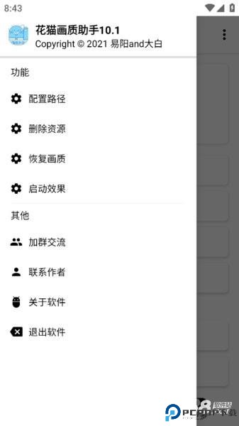 花猫画质助手10.1正式版