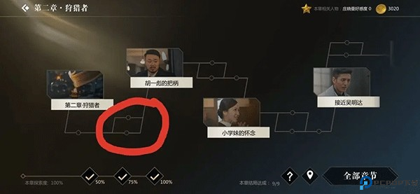 隐形守护者手机版游戏截图5