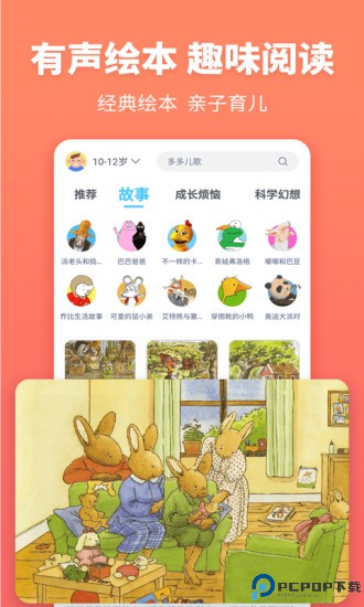 故事多多最新版