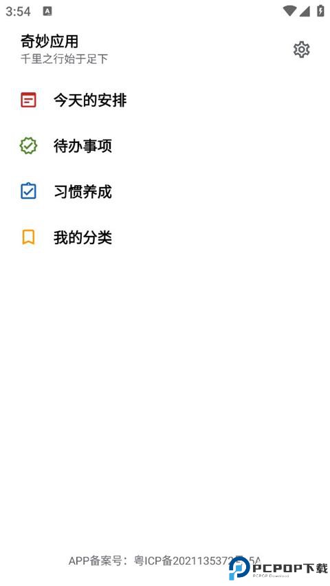 奇妙应用最新版