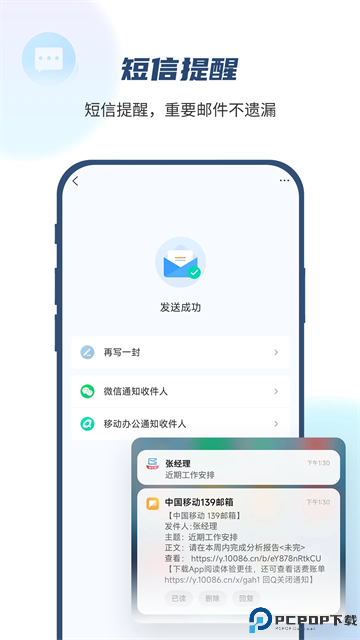 139邮箱手机版最新版