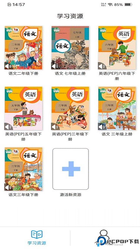 人教易视听客户端最新版