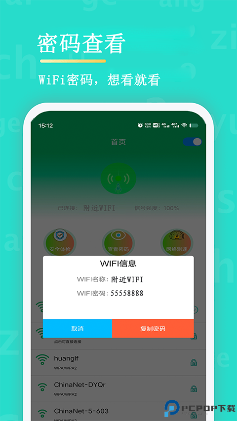 WiFi查看密码最新版