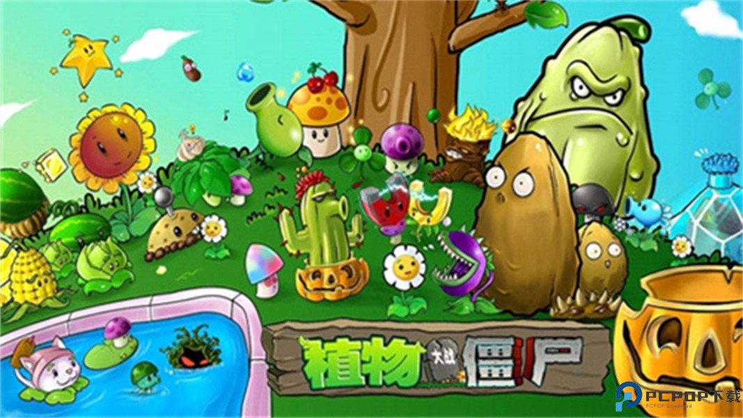 植物大战僵尸年度版免费下载