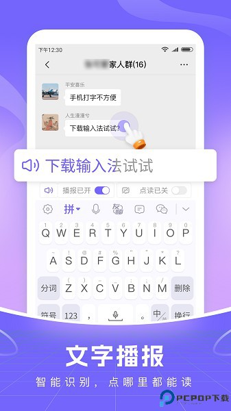 小智语音输入法手机版