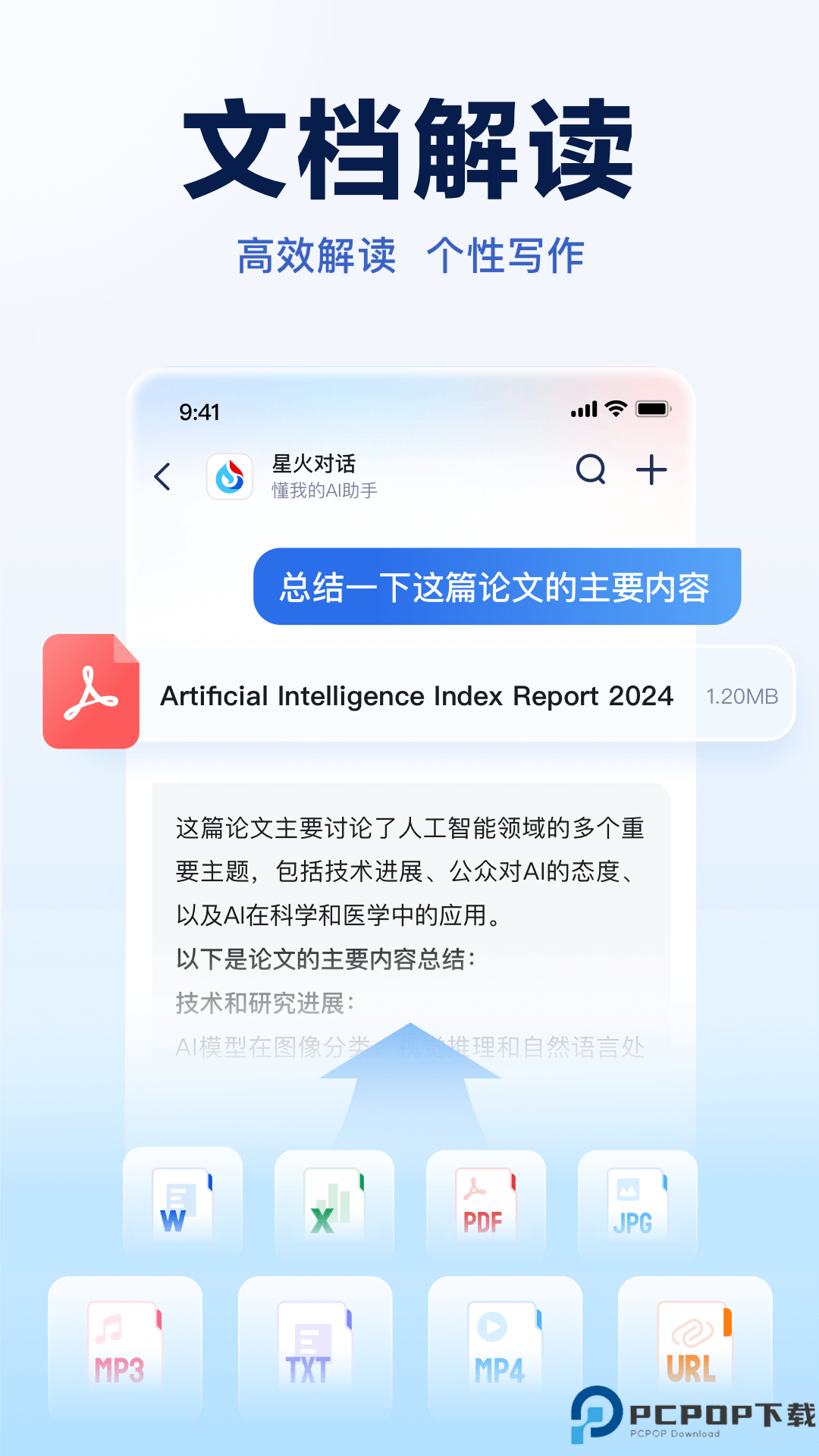 讯飞星火AI最新版