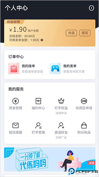 代练妈妈安卓版免费下载