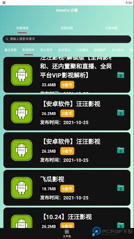 Gnet云搜平台最新版