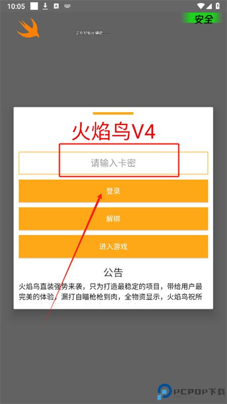 火焰鸟辅助软件