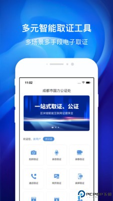 国力公证最新版