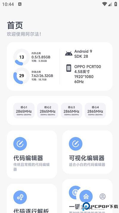 阿尔法画质助手