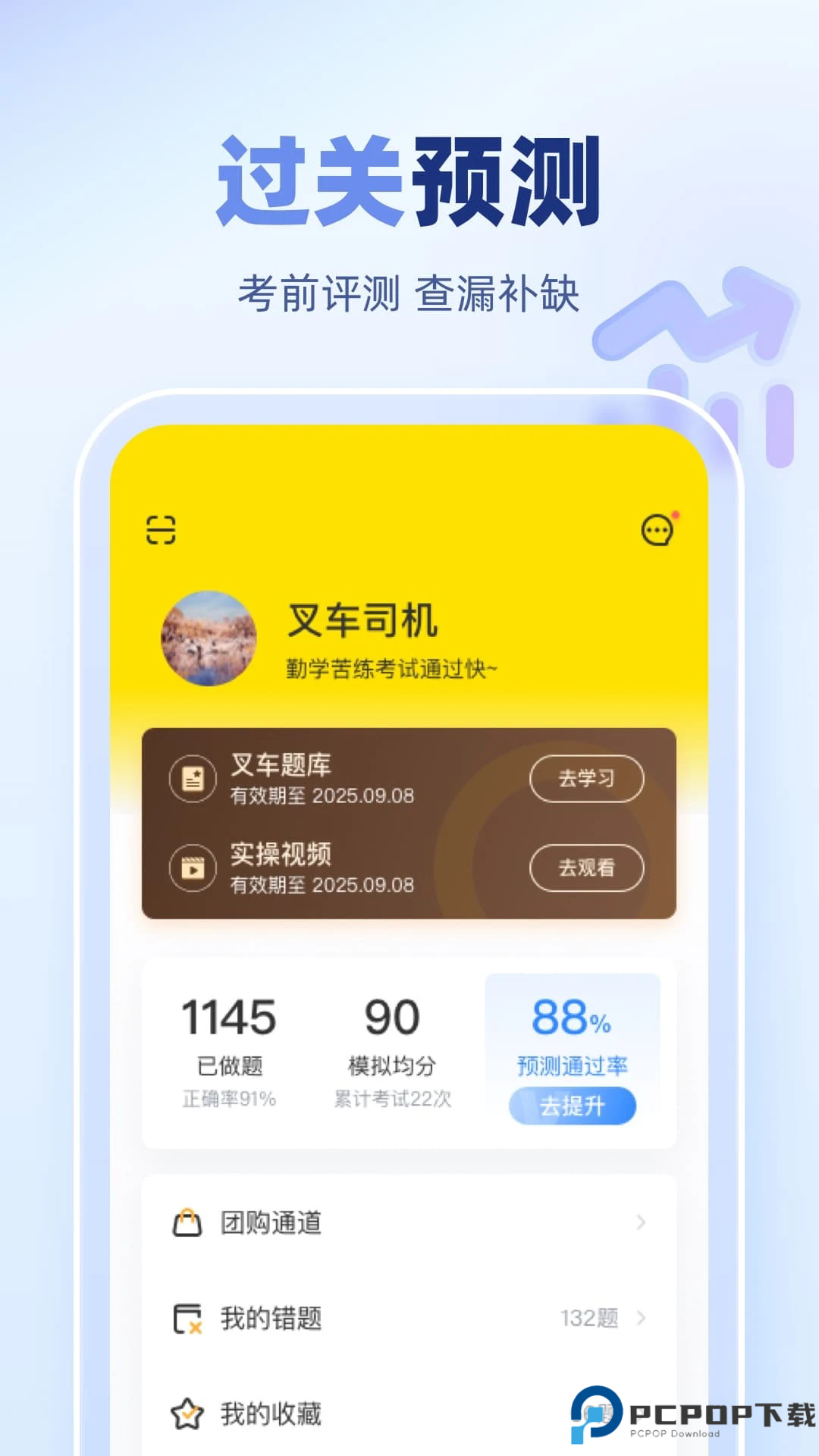 叉车宝典手机版