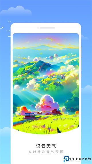 识云天气手机版