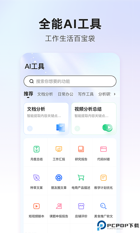 360AI搜索安卓版最新版