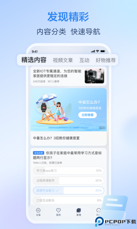 移动爱家最新版