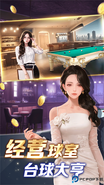 开心台球手游免费下载