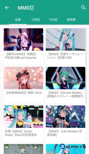 初音社官方正版v3.4