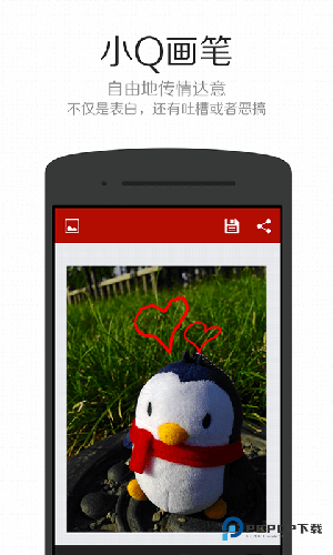 小Q画笔手机版v1.5.0