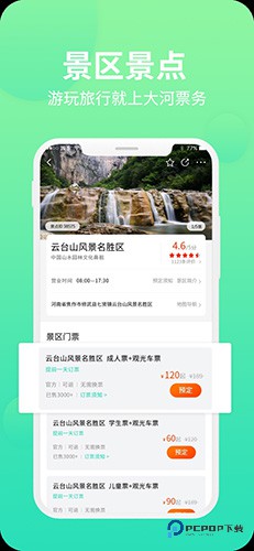 大河票务手机版v3.3.8