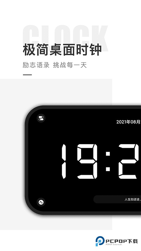 桌面时钟精灵手机版下载v3.1.3