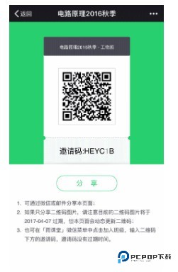 雨课堂怎么邀请别人加入课堂