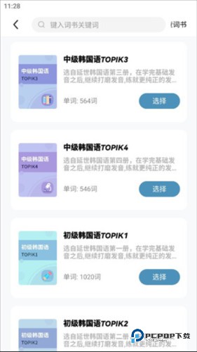 莱特韩语阅读听力app4