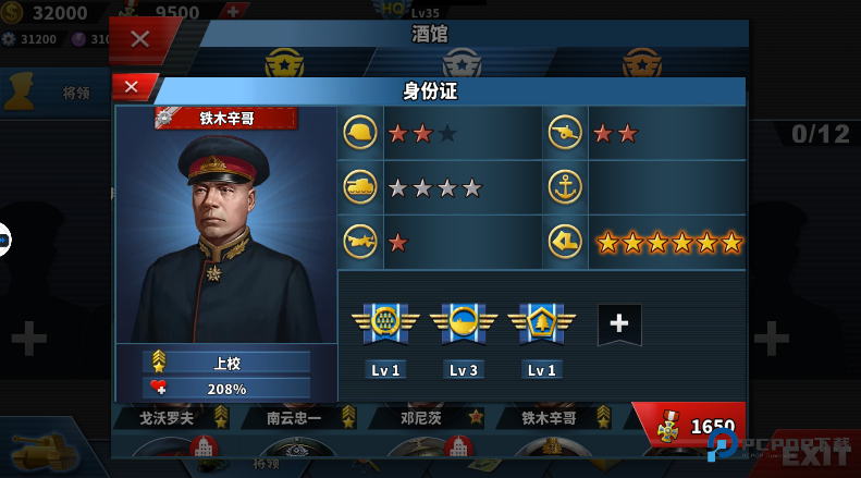 世界征服者4荣光最终版下载正版