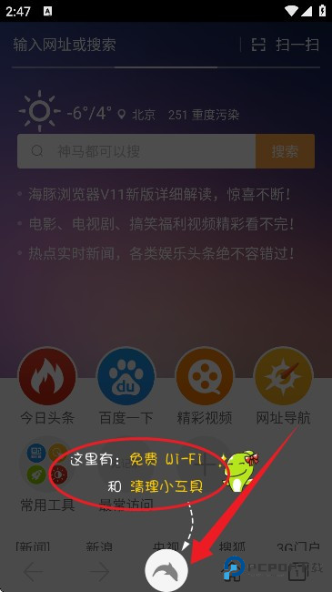 海豚浏览器(DH浏览器)手机版
