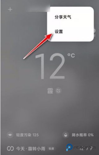 打开天气预报推送的方法截图2