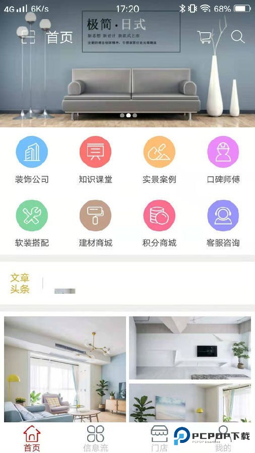 装修优品app