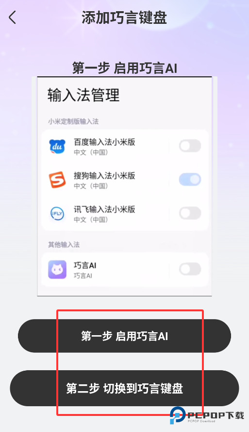 巧言AI软件怎样用3