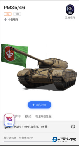 坦克营地app图片4
