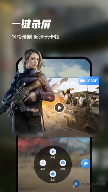 迅捷录屏大师手机版免费下载