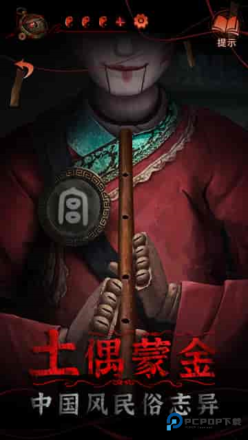 纸嫁衣4红丝缠手机版下载v1.5.0