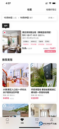 小猪民宿怎么收藏房源2