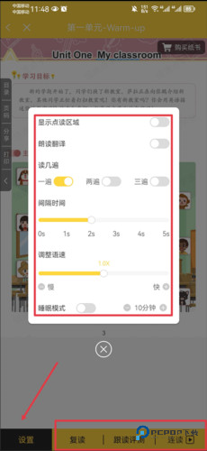 倍速英语点读app8