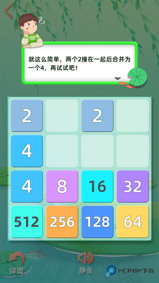 天天2048中文手机版