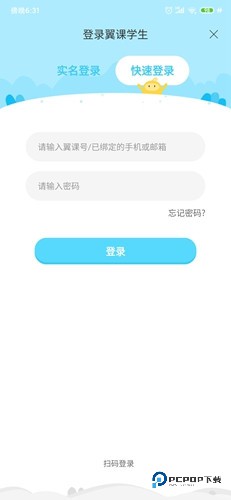 翼课学生app7